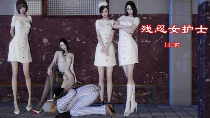 残忍女护士（注入灵魂+绝对精品） YC-260214-4