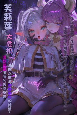 【剧情彩漫】女虐女—圣洁女精灵沦为恶女的脚母畜玩具 JS260315~4