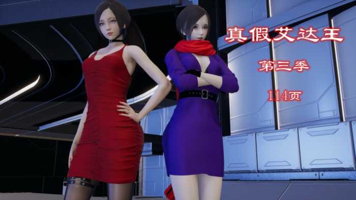 真假艾达王第三季(腿绞+断颈) YC-260401-3