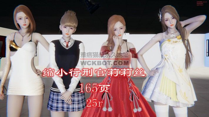 缩小行刑官莉莉丝 YC-240223-2